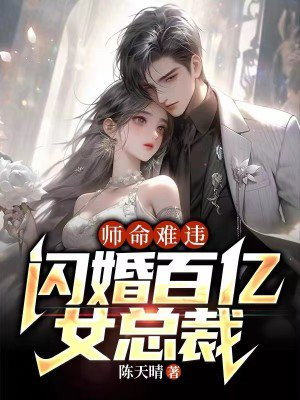 师命难违115